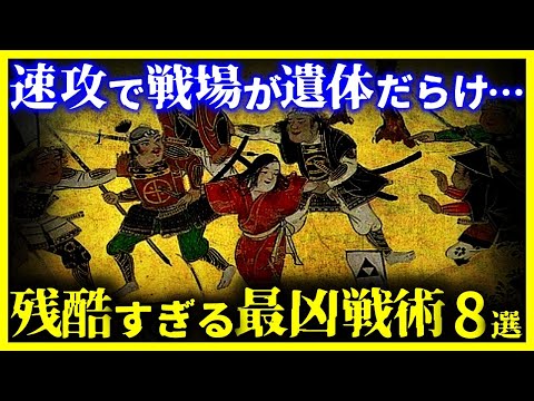 【ゆっくり解説】残酷過ぎる…戦国時代の『嫌がらせ戦術』がヤバい