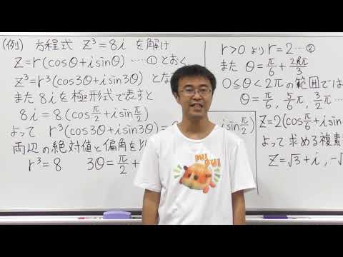 数学Ⅲ第108回②複素数のn乗根例題