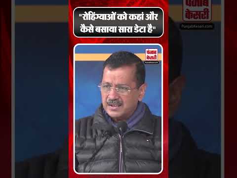 Rohingya के मुद्दे पर बोले पूर्व संयोजक Arvind Kejriwal | #ytshorts #shorts #viralshorts