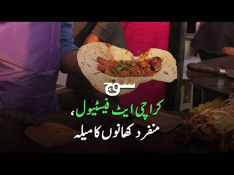 Karachi Eat Festival | A Festival of Unique Foods | Soch Reports