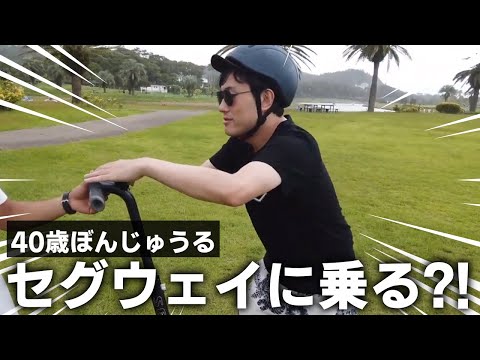 ✂️ 初めてセグウェイに乗るぼんじゅうる【ドズル社/切り抜き】