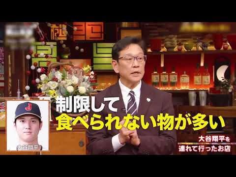 大谷翔平選手食事制限