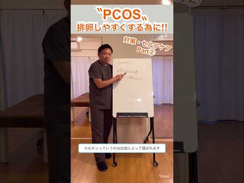 【PCOS】排卵しやすくする為の対策！セルフケアPart②  #妊活#shorts