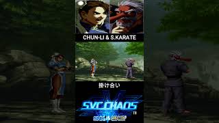 CHUN-LI & SHIN KARATE INTRO//春麗 & 本気カラテ 掛け合い【SVC CHAOS】