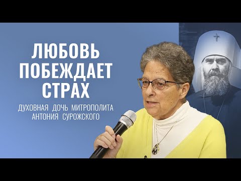 Встреча с Фредерикой де Грааф, духовной дочерью митрополита Антония Сурожского. Ковчег, г. Минск