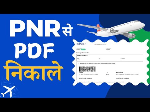 Indigo Airline Ka PNR Se PDF Kaise Nikale || Sirf PNR Se PDF Kaise Nikalen