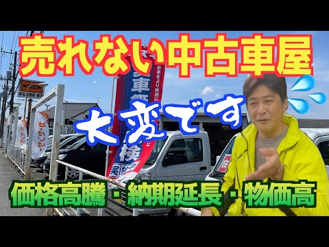 売れない車屋ってどうしてんの？！お客様のお陰で何とかやってますWWW