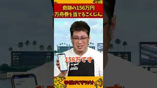 こくじん、ボートレースで奇跡の156万円の万舟券を当てる【加藤純一 ピザラジ 切り抜き】#Shorts