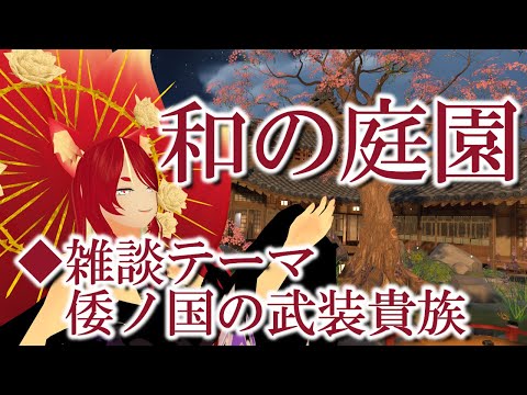 【VRChat/ワールド紹介】話題が未定じゃ！：VRSNS探訪 Vol.217【異世界妖狐Vtuberミレハ】