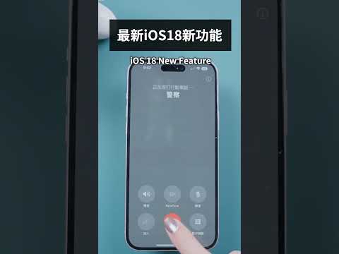 iPhone 新功能 iOS18聲控捷徑