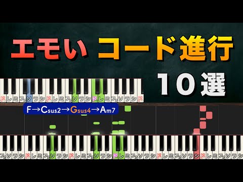 弾くだけでいい曲になるコード進行 10選