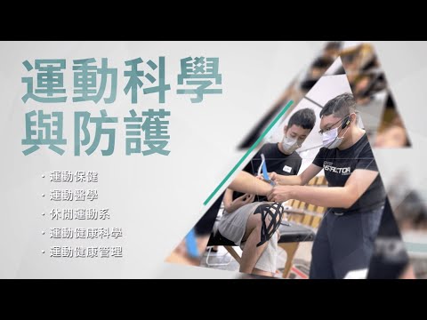 運動科學與防護 研習營｜2023暑期限定研習營🔥｜講師介紹｜