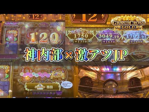 【メダルゲーム】こんな台、やるしか無いでしょ。【グランドクロスゴールド】