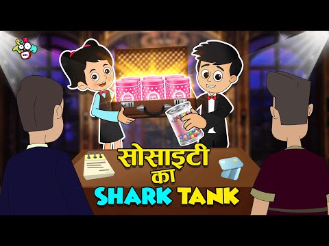 सोसायटी का SHARK TANK | Gattu Chinki's Business Idea | Hindi Kahani | Cartoon | PunToon Kids