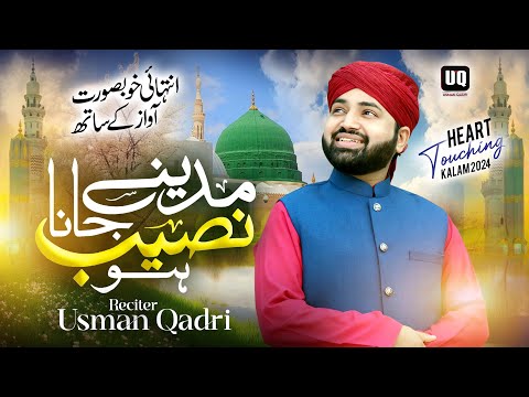 New Hajj Naat 2021 || Ya Rab Madine Pak Mein Jana Naseeb Ho || Naat Sharif || Usman Qadri