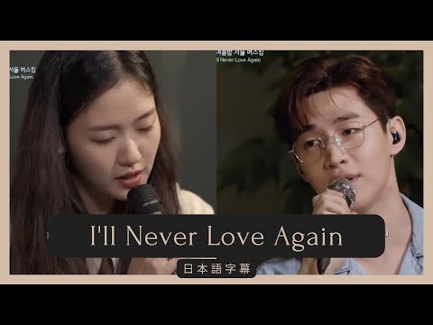 (日本語字幕) キムゴウン、ヘンリー - I’ll Never Love Again