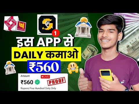 रोज कमाओ➡ ₹560 💰🏦 bank transfer earning app | paisa kamane wala app | earning app bank transfer