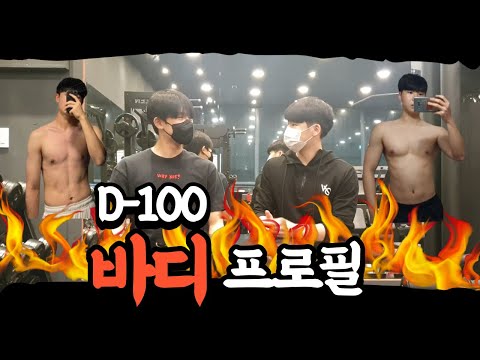 일반인 바디프로필 도전 축구 선출과 멸치 첫 시작 가즈아~