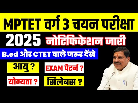 MPTET Varg 3 Chayan Pareeksha Notification Out 2025 | Syllabus, Age शिक्षक भर्ती वर्ग 3 चयन परीक्षा