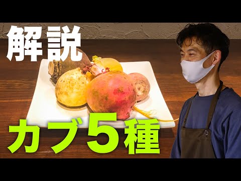 【かぶ】５種類のかぶの特徴を解説