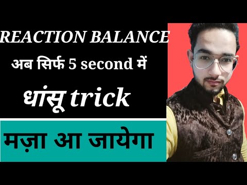 HOW TO BALANCE A EQUATION || रासायनिक अभिक्रिया को संतुलित कैसे करें  @KHANSTUDUPOINT