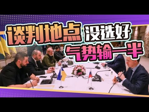 两国之间的谈判地点怎么选？这里面可有点学问