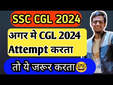 SSC CGL 2024!! अगर मे CGL देता!! तो ये जरूर करता!! #ssc #cgl #cgl2024