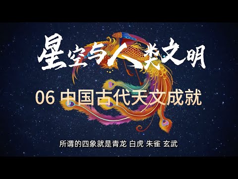 中国古人的三垣二十八星宿，是怎么来的？