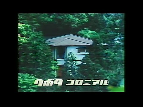 CM　久保田鉄工　クボタ 屋根材 コロニアル　1983年