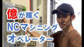 【お仕事紹介】熟練NC旋盤オペレーターの一日！！ - 浪速工作所「アットホームな職場」