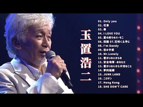 💥💥玉置浩二 名曲 人気曲 ヒット曲 メドレー🌺💚 The best songs of Koji Tamaki 玉置浩二💥💥