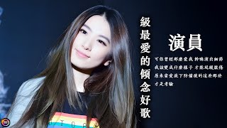 八年級生60首經典流行歌曲 || 80分鐘串燒系列 ❤️ KKBOX 華語音樂周榜 ❤️50首超好聽的流行歌曲（失憶的金魚，分手後不要做朋友，给我一个理由忘记）...Top Chinese Songs