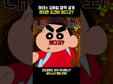 하데스 모바일 깜짝 공개 하지만 조건이 있다고? #하데스 #넷플릭스 #모바일게임