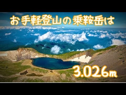 久しぶりの3.000m超は乗鞍岳