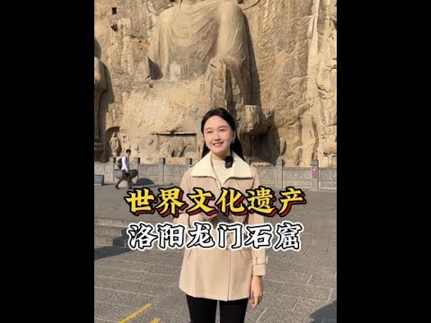 一起感受这座沉淀了千年的艺术瑰宝！#龙门石窟  #河南旅游  #人文  #世界文化遗产