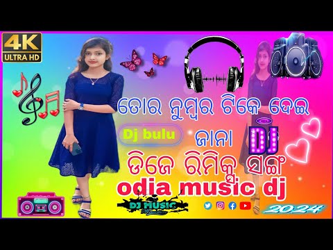 ତୋର ନୁମ୍ବର ଟିକେ ଦେଇଯା sambalpuri dj song odia || adm dj x dj tapare dj remix song odia music dj..