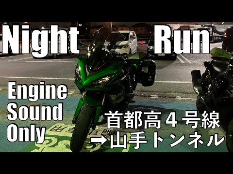 【No.890】🇯🇵 Kawasaki Ninja1000SX Night Run 夜の首都高ツーリング おやすみ前のひと時を