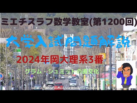 岡大理系2024年3番#1200 #数学 #2024年入試 #岡山大学