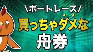 ボートレース ・競艇：自分が買った舟券の「期待値」の計算方法を教えます