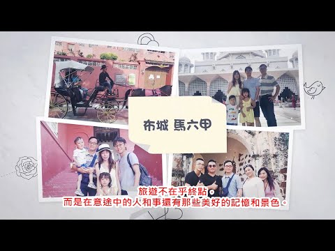 包車遊的旅行的回憶