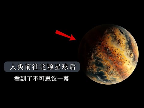 人類在這顆星星看到了什麼？讓科學家們興奮不已。 。