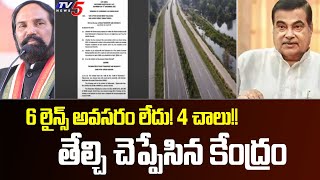 Nitin Gadkari Says "4 Lanes is Enough!" | Hyderabad to Vijayawada Highway | TV5 News Digital