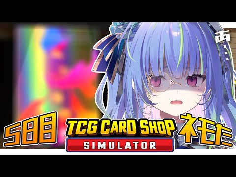 【 TCG Card Shop Simulator 】聞いてください。1箱剥いただけなのに。 5日目【涼海ネモ / ななしいんく】