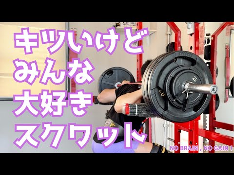 【51歳スクワット】半分がウォーミングアップ動画です。