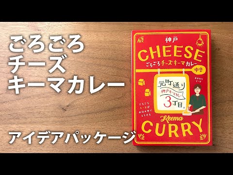 いろいろと考えさせられるカレー