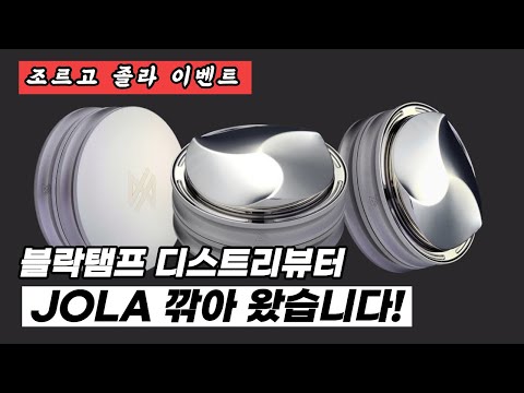 (행사종료)조르고 졸라서 블락탬프 디스트리뷰터 특가로 가져왔습니다