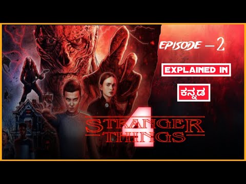 Stranger things season 4 | Episode 2 | dubbed in kannada | #explainedinkannada #explained #review