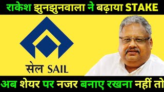 Stake बडेगा अब 🛑  SAIL SHARE NEWS ▪️ SAIL SHARE NEWS TODAY ▪️ SAIL LATEST SHARE NEWS , SAIL SHARE