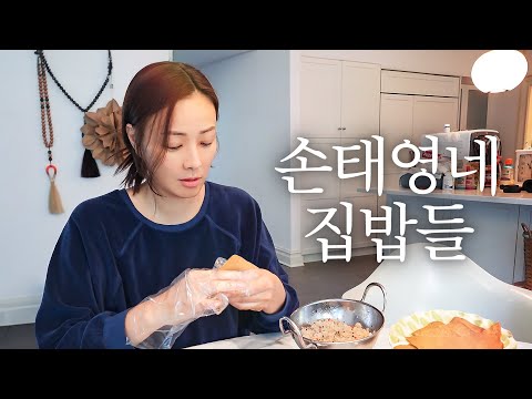 A record of the home-cooked meals that Son Tae-young's family eats (+ date snacks)