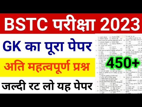 BSTC Model Paper 2023 | BSTC Online Classes 2023 | BSTC Rajasthan GK Important Questions 2023